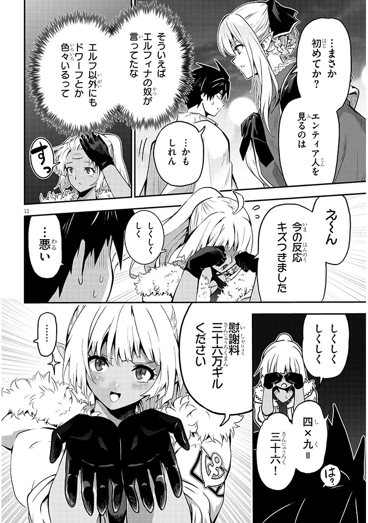 ミルク搾りハンターの異世界搾乳記～農家の冴えない男があらゆる種族の地区Bを弄び虜にする～ 第17話 - 12