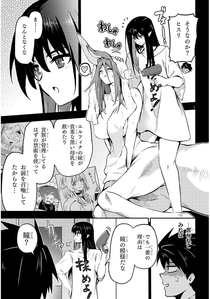 ミルク搾りハンターの異世界搾乳記～農家の冴えない男があらゆる種族の地区Bを弄び虜にする～ 第16話 - 5