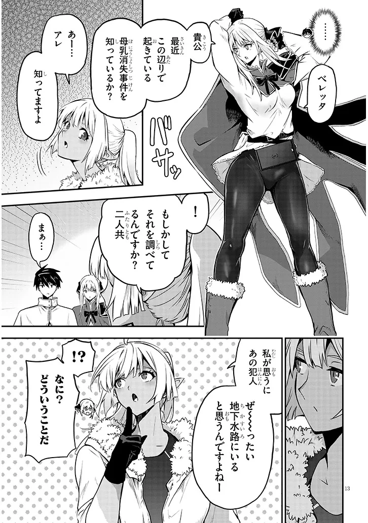 ミルク搾りハンターの異世界搾乳記～農家の冴えない男があらゆる種族の地区Bを弄び虜にする～ 第17話 - 13
