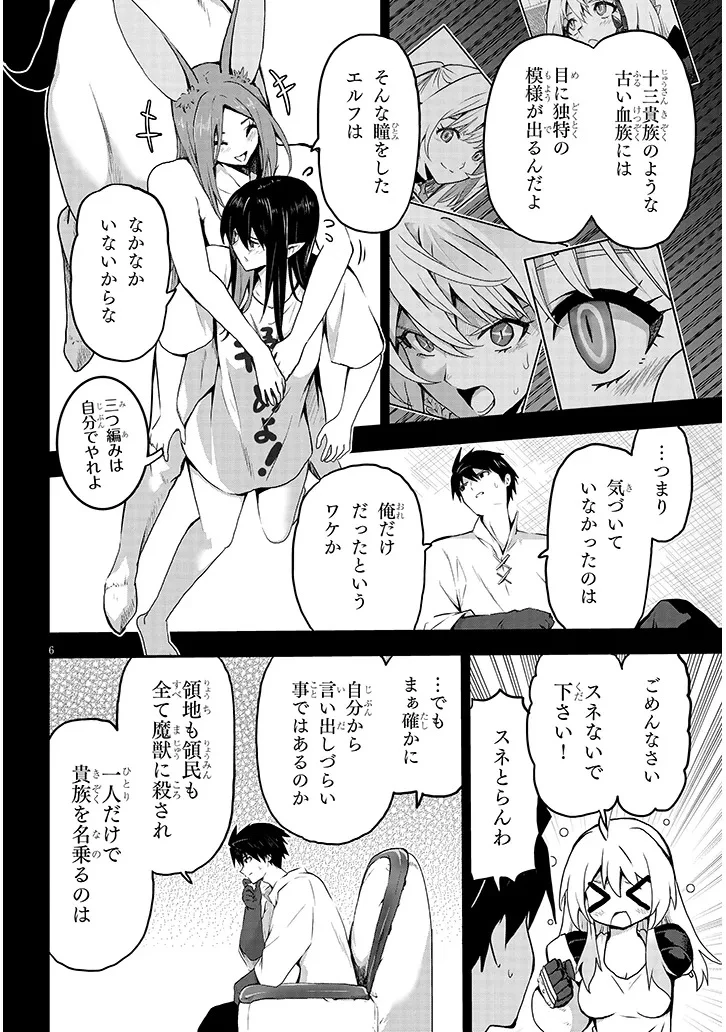 ミルク搾りハンターの異世界搾乳記～農家の冴えない男があらゆる種族の地区Bを弄び虜にする～ 第16話 - 6