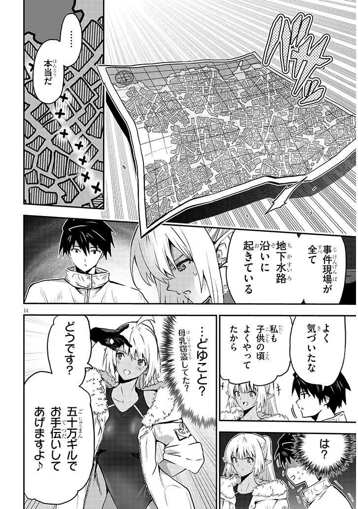 ミルク搾りハンターの異世界搾乳記～農家の冴えない男があらゆる種族の地区Bを弄び虜にする～ 第17話 - 14