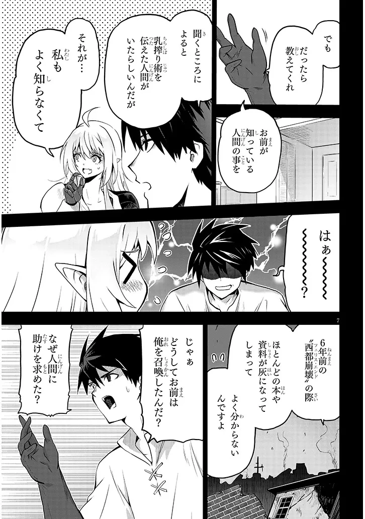 ミルク搾りハンターの異世界搾乳記～農家の冴えない男があらゆる種族の地区Bを弄び虜にする～ 第16話 - 7