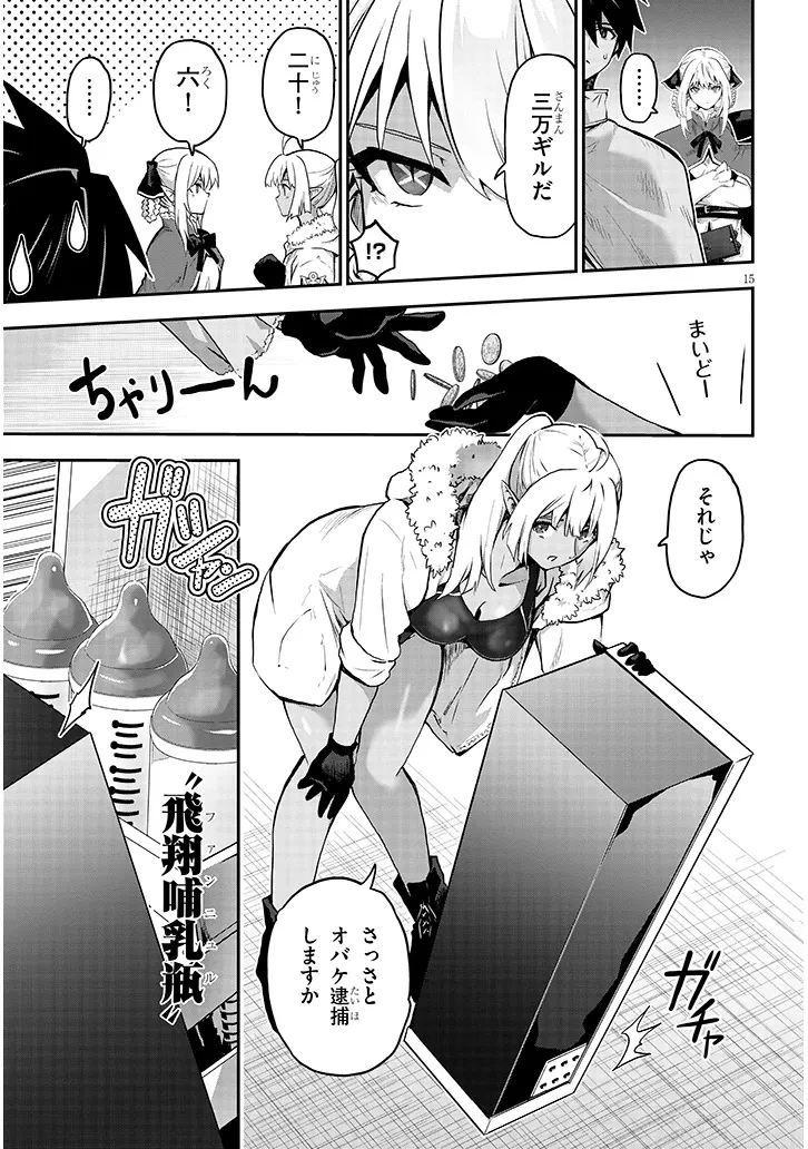 ミルク搾りハンターの異世界搾乳記～農家の冴えない男があらゆる種族の地区Bを弄び虜にする～ 第17話 - 15