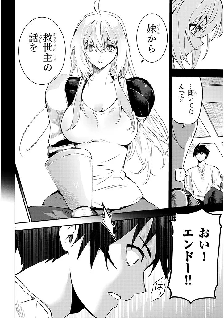 ミルク搾りハンターの異世界搾乳記～農家の冴えない男があらゆる種族の地区Bを弄び虜にする～ 第16話 - 8