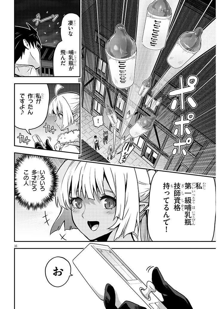 ミルク搾りハンターの異世界搾乳記～農家の冴えない男があらゆる種族の地区Bを弄び虜にする～ 第17話 - 16