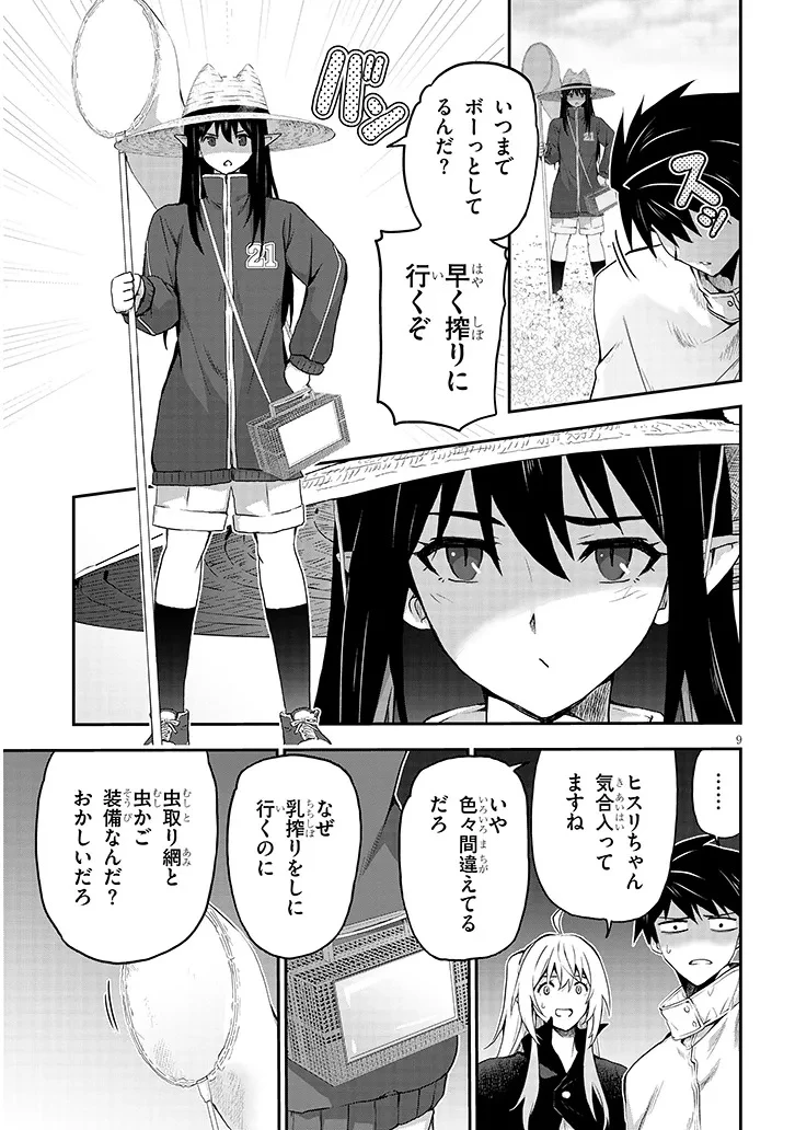 ミルク搾りハンターの異世界搾乳記～農家の冴えない男があらゆる種族の地区Bを弄び虜にする～ 第16話 - 9