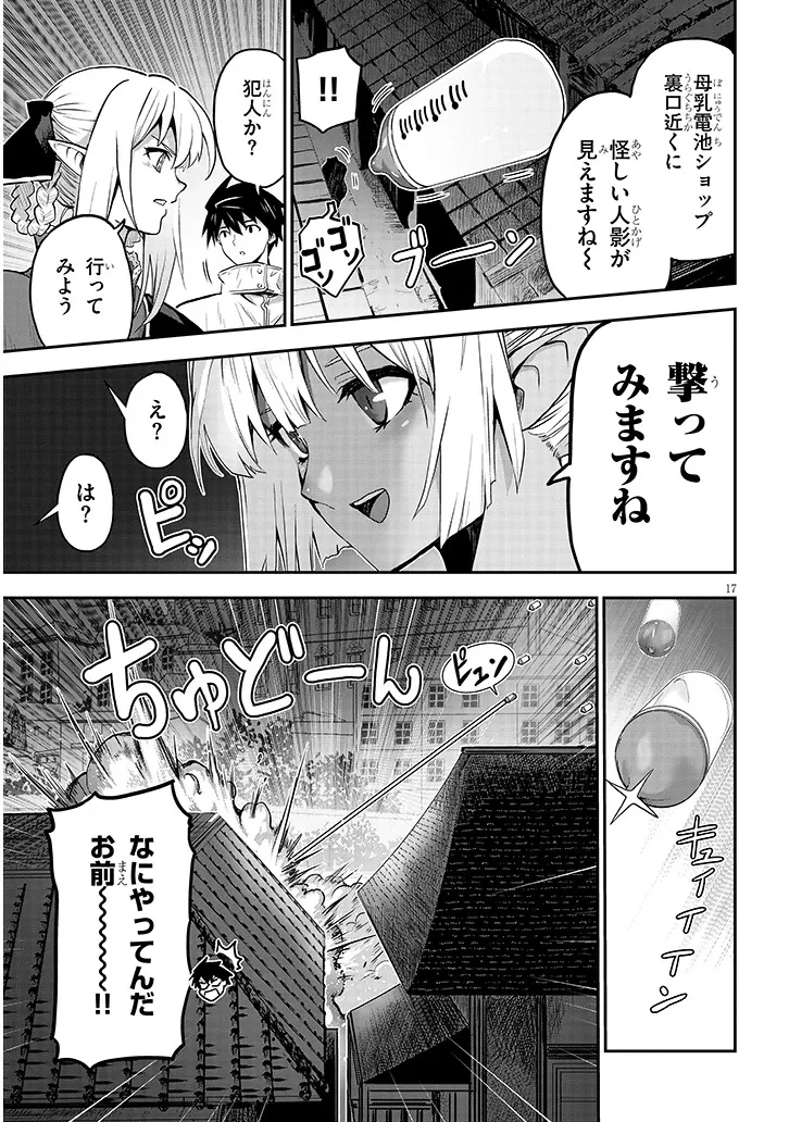 ミルク搾りハンターの異世界搾乳記～農家の冴えない男があらゆる種族の地区Bを弄び虜にする～ 第17話 - 17