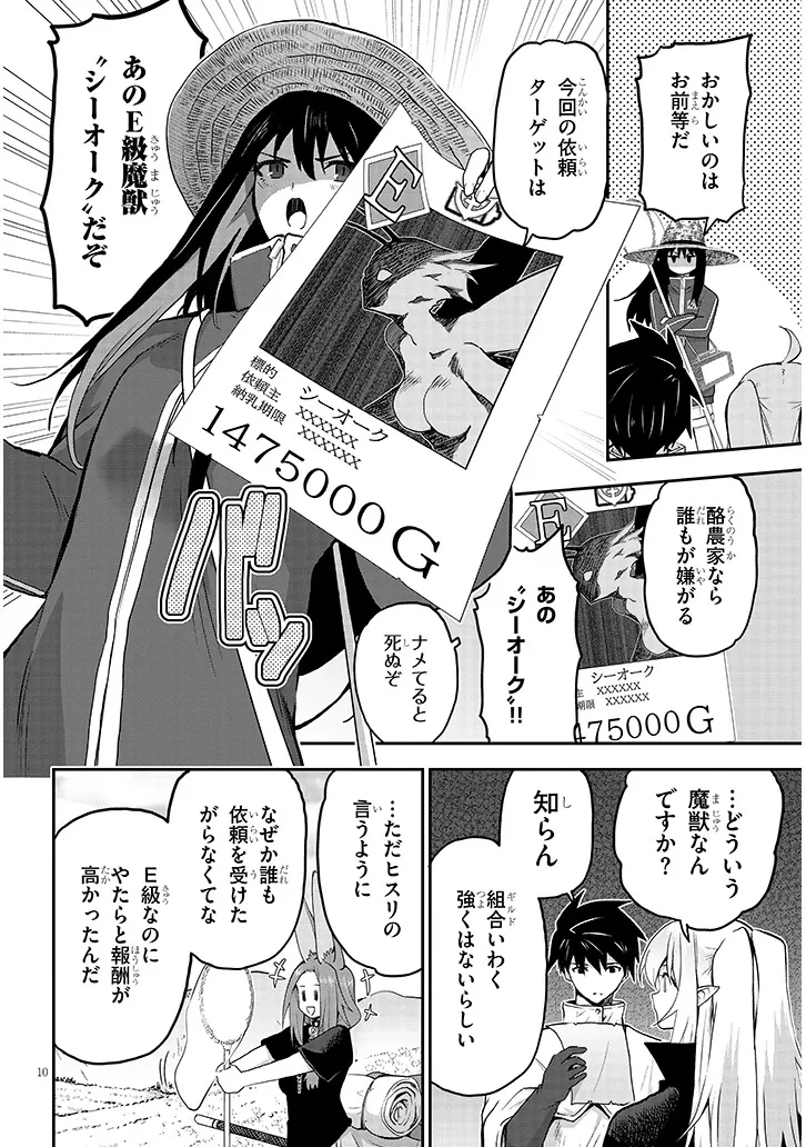 ミルク搾りハンターの異世界搾乳記～農家の冴えない男があらゆる種族の地区Bを弄び虜にする～ 第16話 - 10