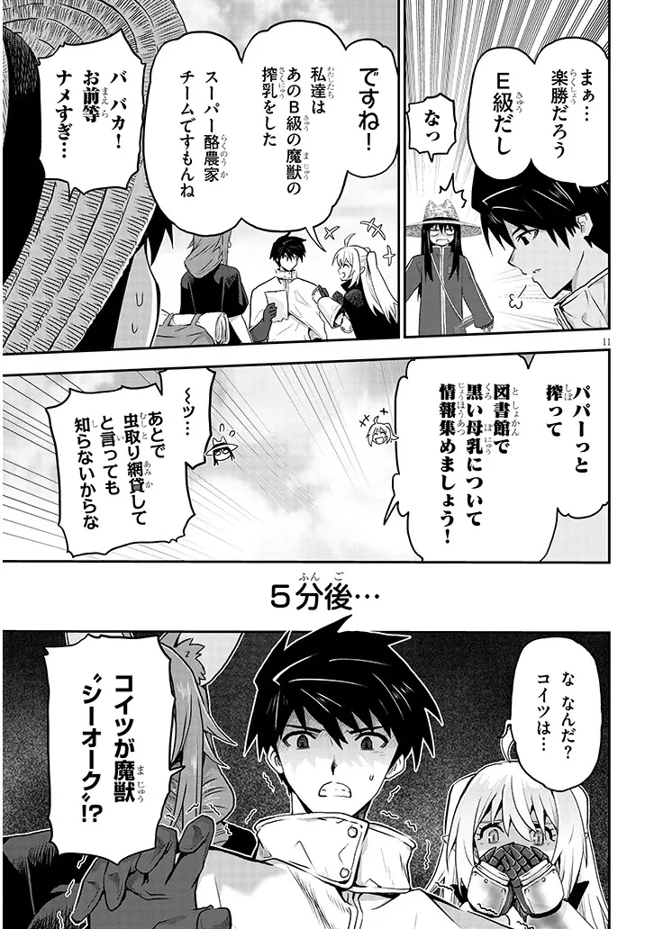ミルク搾りハンターの異世界搾乳記～農家の冴えない男があらゆる種族の地区Bを弄び虜にする～ 第16話 - 11