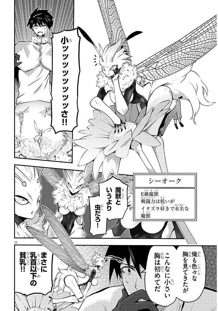 ミルク搾りハンターの異世界搾乳記～農家の冴えない男があらゆる種族の地区Bを弄び虜にする～ 第16話 - 12