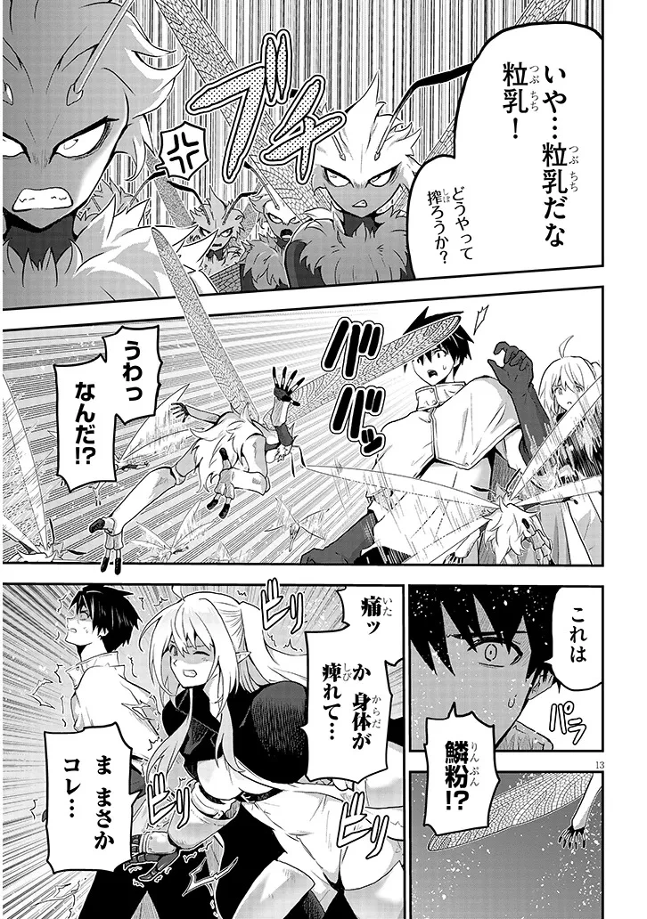ミルク搾りハンターの異世界搾乳記～農家の冴えない男があらゆる種族の地区Bを弄び虜にする～ 第16話 - 13