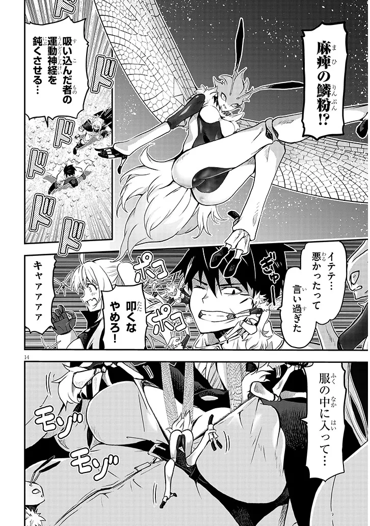 ミルク搾りハンターの異世界搾乳記～農家の冴えない男があらゆる種族の地区Bを弄び虜にする～ 第16話 - 14