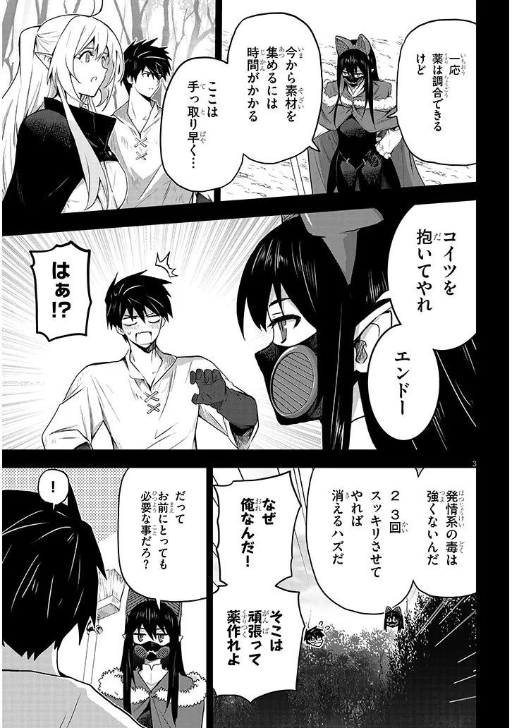 ミルク搾りハンターの異世界搾乳記～農家の冴えない男があらゆる種族の地区Bを弄び虜にする～ 第15話 - 3