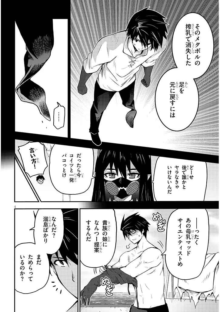 ミルク搾りハンターの異世界搾乳記～農家の冴えない男があらゆる種族の地区Bを弄び虜にする～ 第15話 - 4