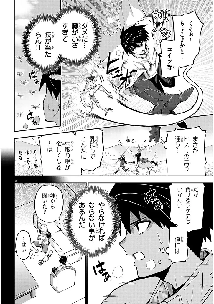 ミルク搾りハンターの異世界搾乳記～農家の冴えない男があらゆる種族の地区Bを弄び虜にする～ 第16話 - 16