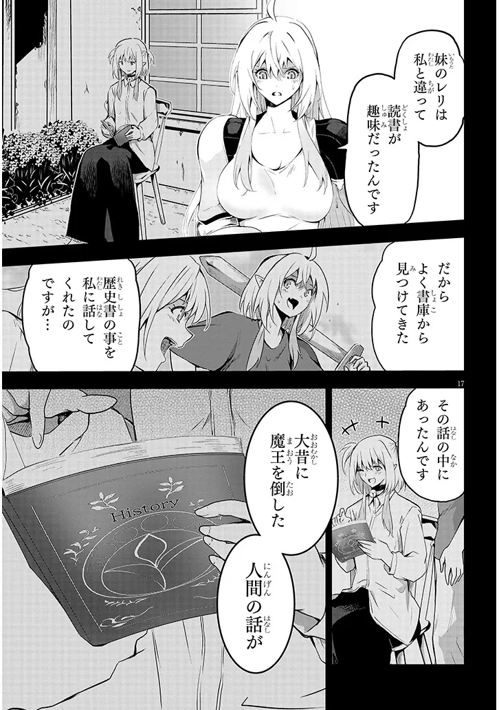 ミルク搾りハンターの異世界搾乳記～農家の冴えない男があらゆる種族の地区Bを弄び虜にする～ 第16話 - 17