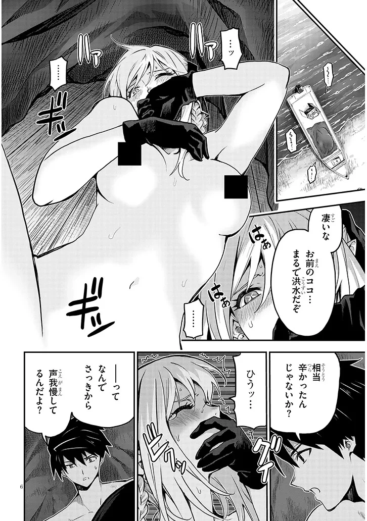 ミルク搾りハンターの異世界搾乳記～農家の冴えない男があらゆる種族の地区Bを弄び虜にする～ 第15話 - 6