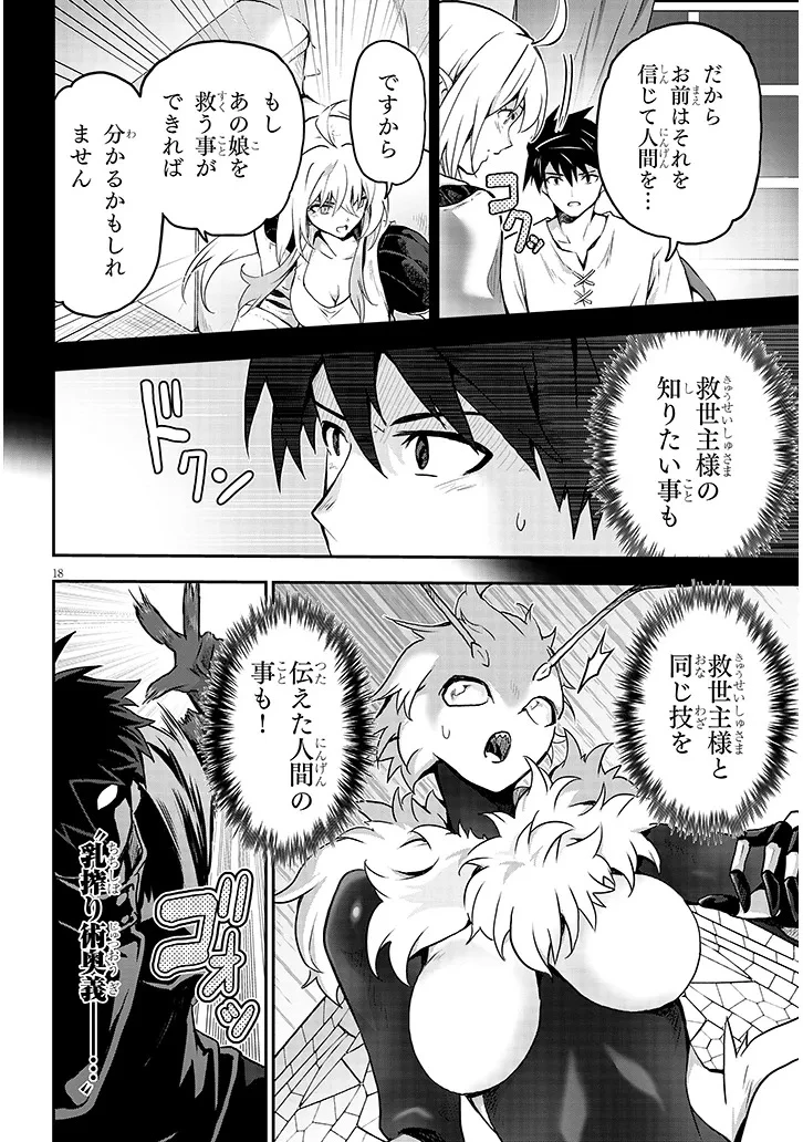 ミルク搾りハンターの異世界搾乳記～農家の冴えない男があらゆる種族の地区Bを弄び虜にする～ 第16話 - 18