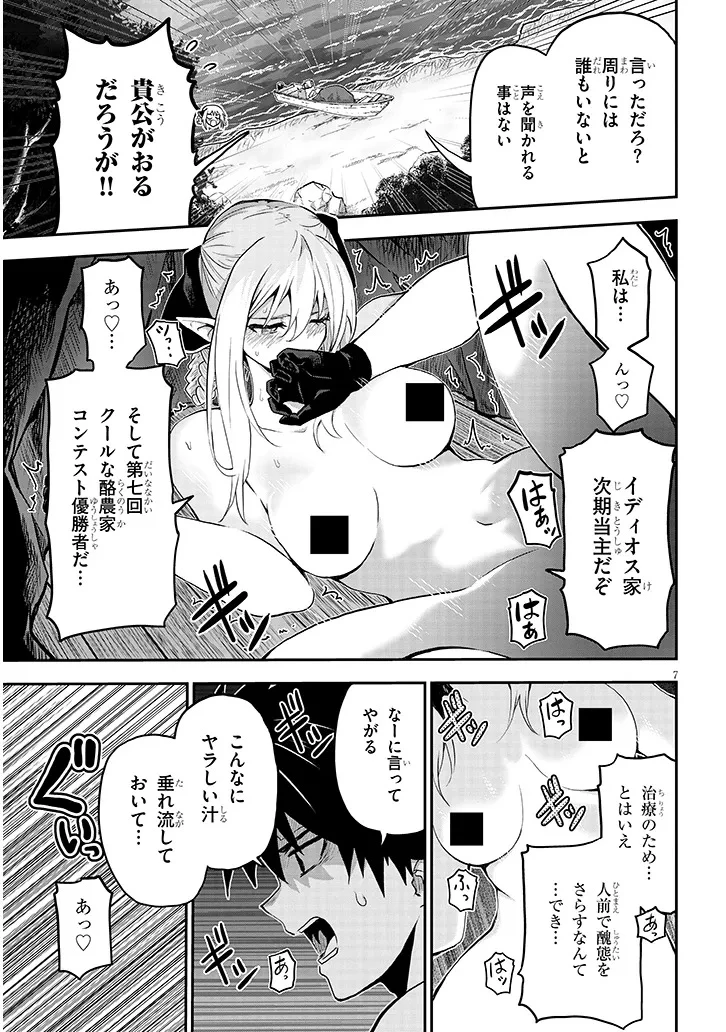 ミルク搾りハンターの異世界搾乳記～農家の冴えない男があらゆる種族の地区Bを弄び虜にする～ 第15話 - 7