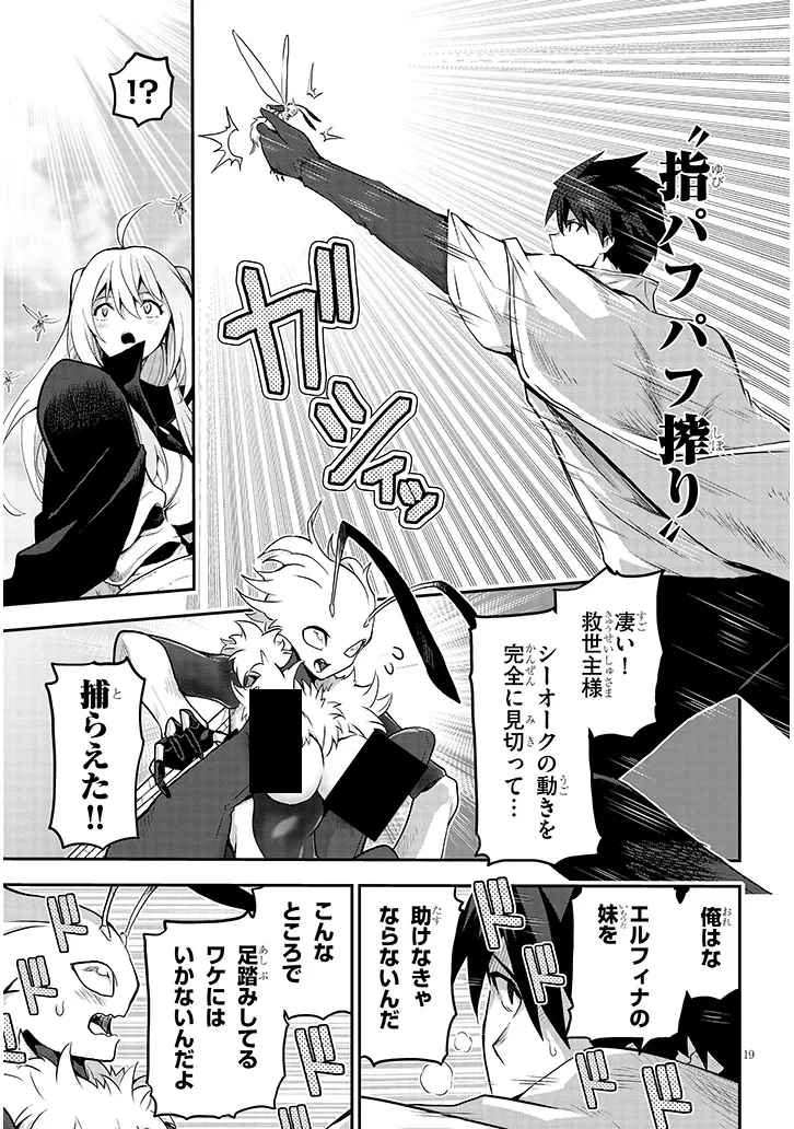 ミルク搾りハンターの異世界搾乳記～農家の冴えない男があらゆる種族の地区Bを弄び虜にする～ 第16話 - 19
