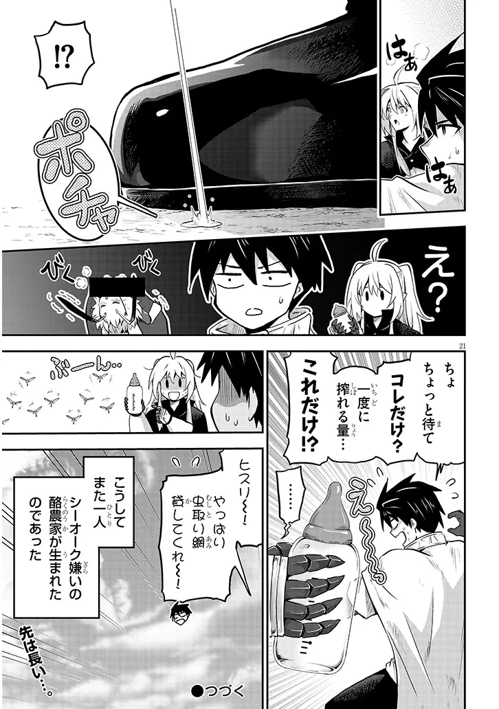 ミルク搾りハンターの異世界搾乳記～農家の冴えない男があらゆる種族の地区Bを弄び虜にする～ 第16話 - 21