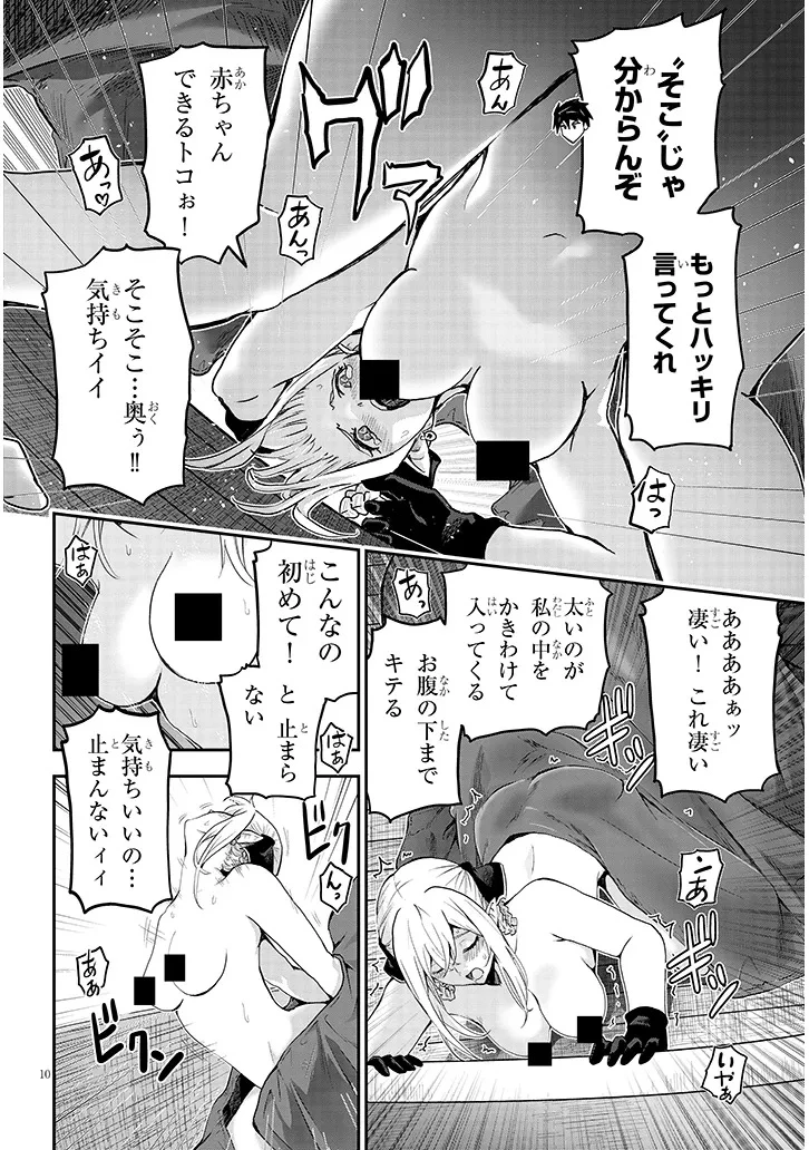ミルク搾りハンターの異世界搾乳記～農家の冴えない男があらゆる種族の地区Bを弄び虜にする～ 第15話 - 10