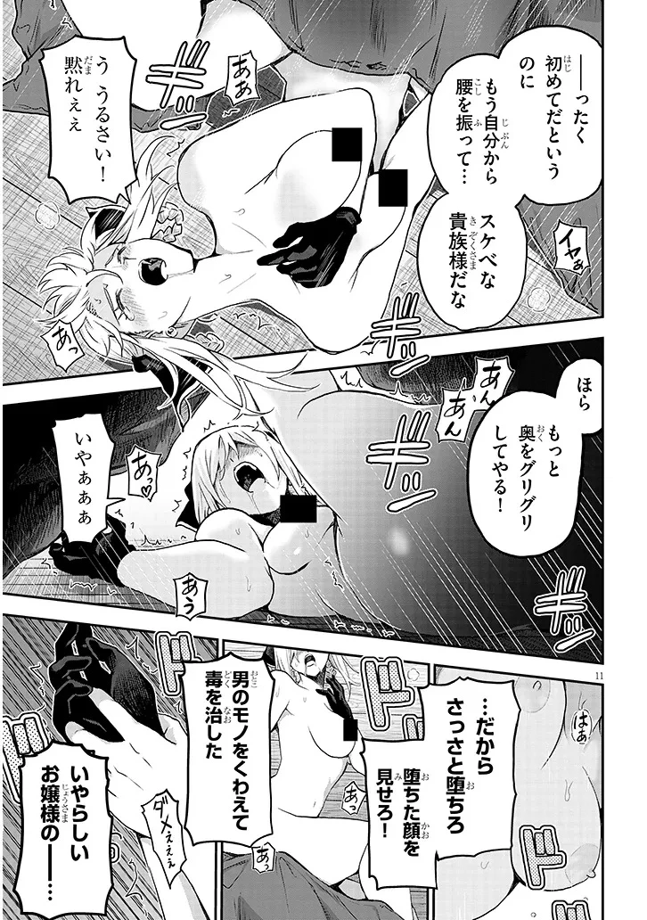 ミルク搾りハンターの異世界搾乳記～農家の冴えない男があらゆる種族の地区Bを弄び虜にする～ 第15話 - 11