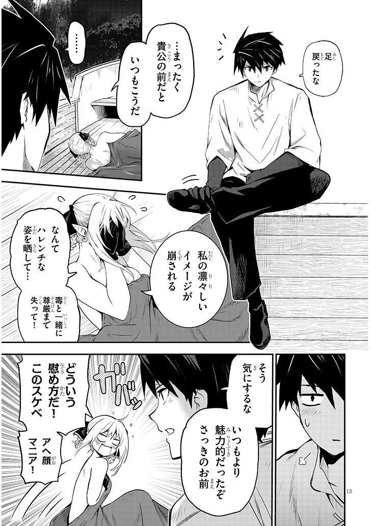 ミルク搾りハンターの異世界搾乳記～農家の冴えない男があらゆる種族の地区Bを弄び虜にする～ 第15話 - 13