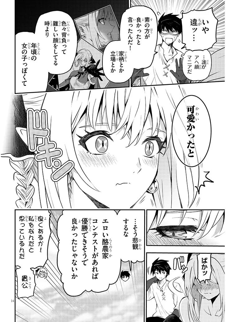 ミルク搾りハンターの異世界搾乳記～農家の冴えない男があらゆる種族の地区Bを弄び虜にする～ 第15話 - 14