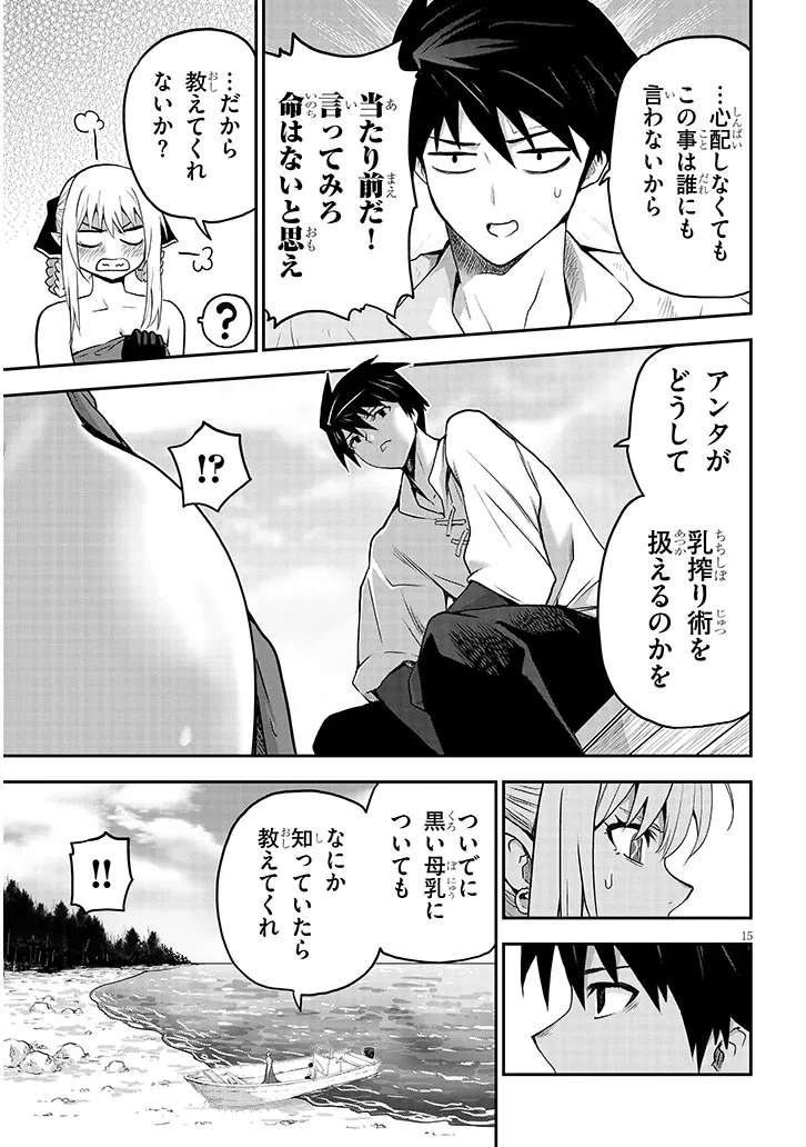 ミルク搾りハンターの異世界搾乳記～農家の冴えない男があらゆる種族の地区Bを弄び虜にする～ 第15話 - 15