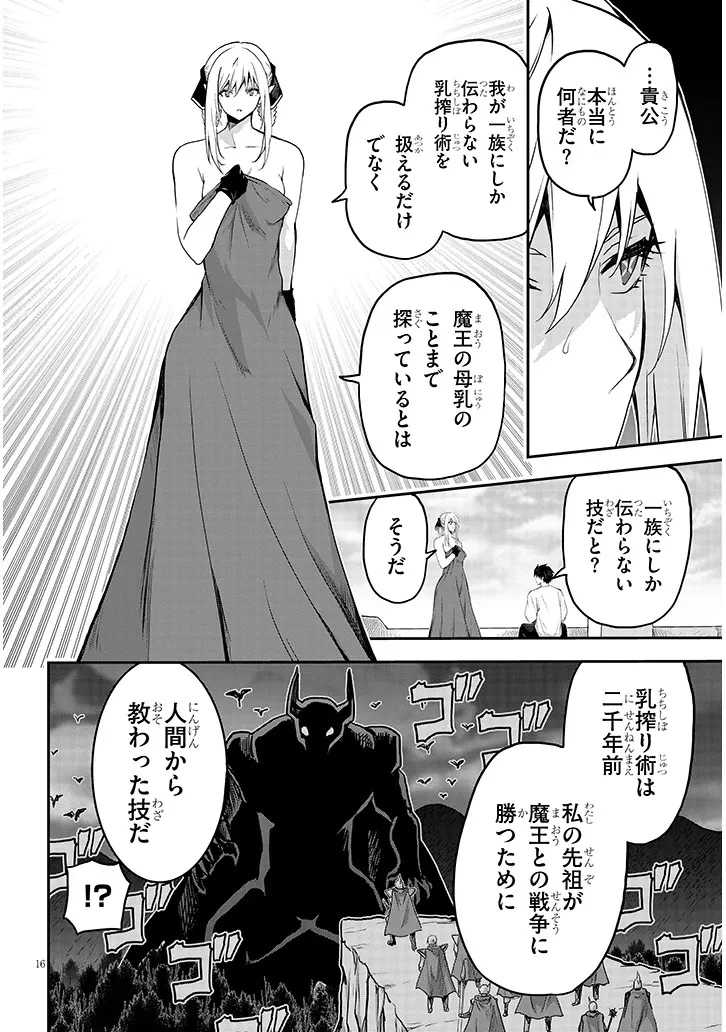 ミルク搾りハンターの異世界搾乳記～農家の冴えない男があらゆる種族の地区Bを弄び虜にする～ 第15話 - 16
