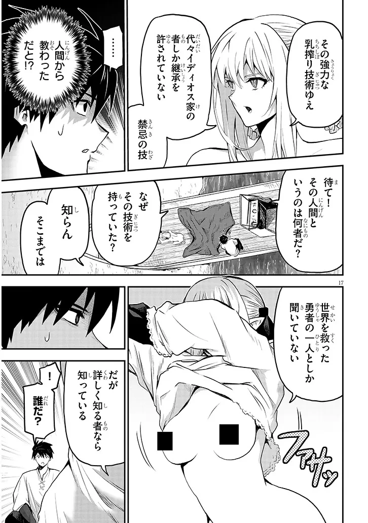 ミルク搾りハンターの異世界搾乳記～農家の冴えない男があらゆる種族の地区Bを弄び虜にする～ 第15話 - 17