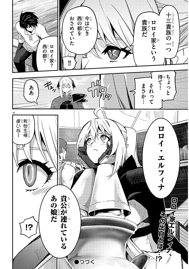 ミルク搾りハンターの異世界搾乳記～農家の冴えない男があらゆる種族の地区Bを弄び虜にする～ 第15話 - 18