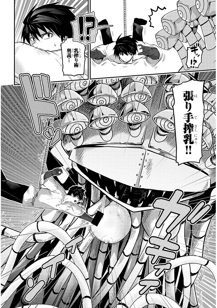 ミルク搾りハンターの異世界搾乳記～農家の冴えない男があらゆる種族の地区Bを弄び虜にする～ 第14話 - 2