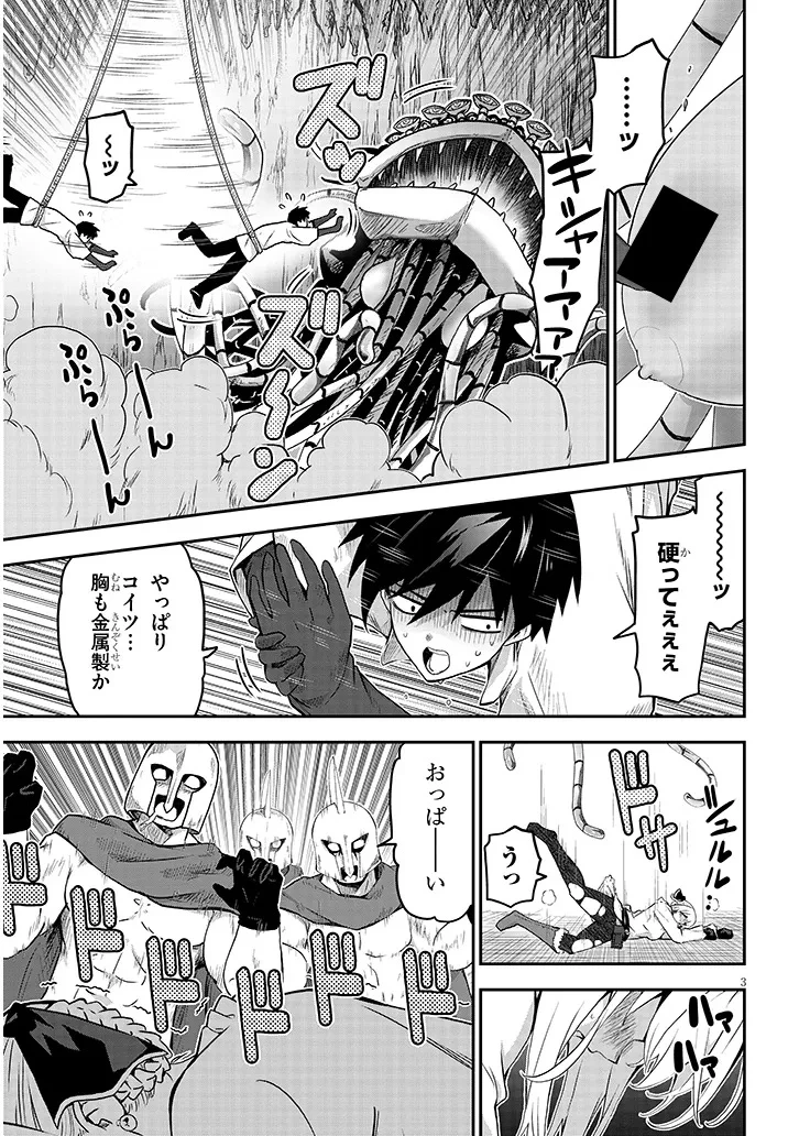 ミルク搾りハンターの異世界搾乳記～農家の冴えない男があらゆる種族の地区Bを弄び虜にする～ 第14話 - 3