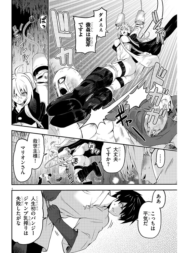 ミルク搾りハンターの異世界搾乳記～農家の冴えない男があらゆる種族の地区Bを弄び虜にする～ 第14話 - 4