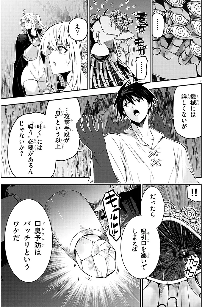 ミルク搾りハンターの異世界搾乳記～農家の冴えない男があらゆる種族の地区Bを弄び虜にする～ 第14話 - 7