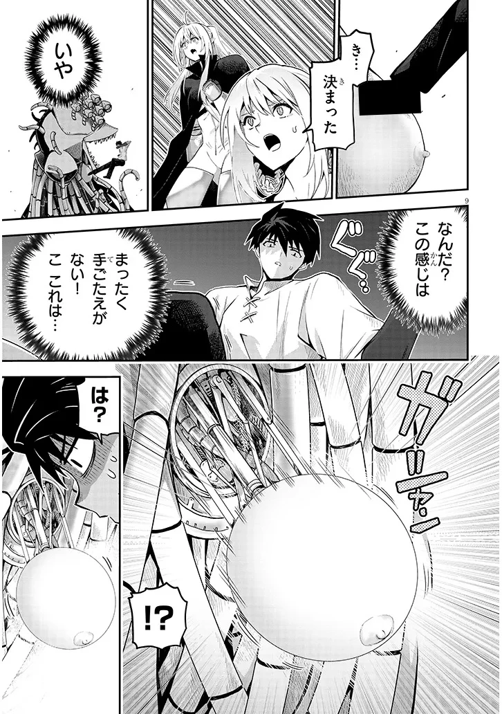 ミルク搾りハンターの異世界搾乳記～農家の冴えない男があらゆる種族の地区Bを弄び虜にする～ 第14話 - 9