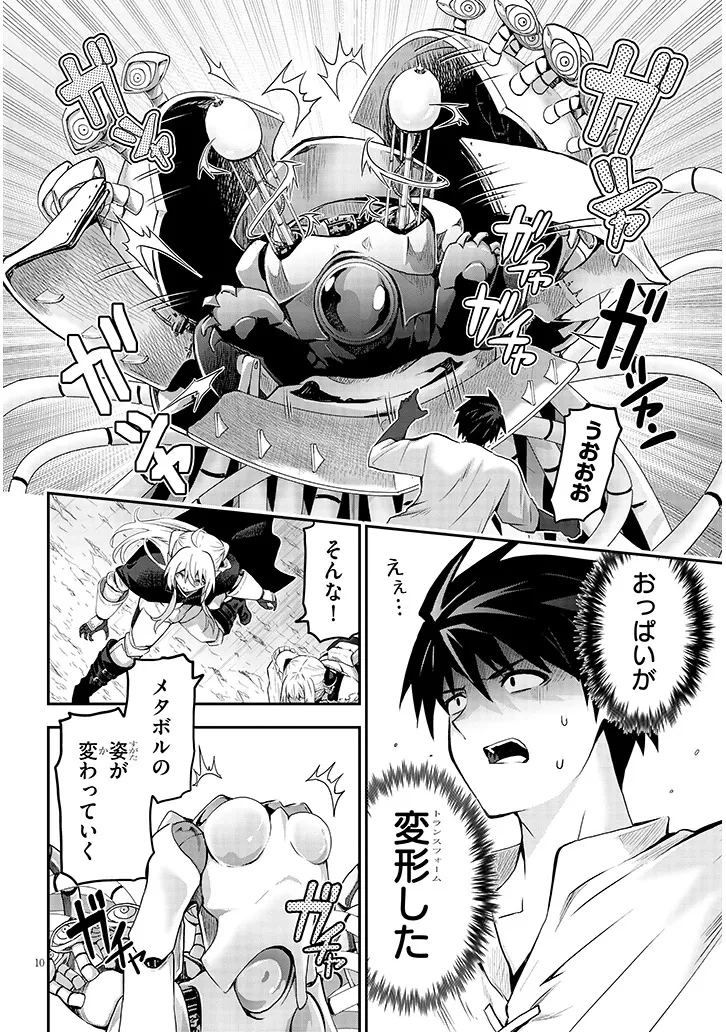 ミルク搾りハンターの異世界搾乳記～農家の冴えない男があらゆる種族の地区Bを弄び虜にする～ 第14話 - 10