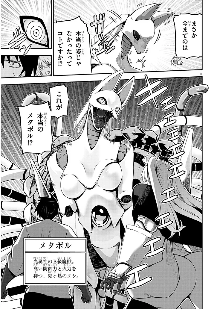 ミルク搾りハンターの異世界搾乳記～農家の冴えない男があらゆる種族の地区Bを弄び虜にする～ 第14話 - 11