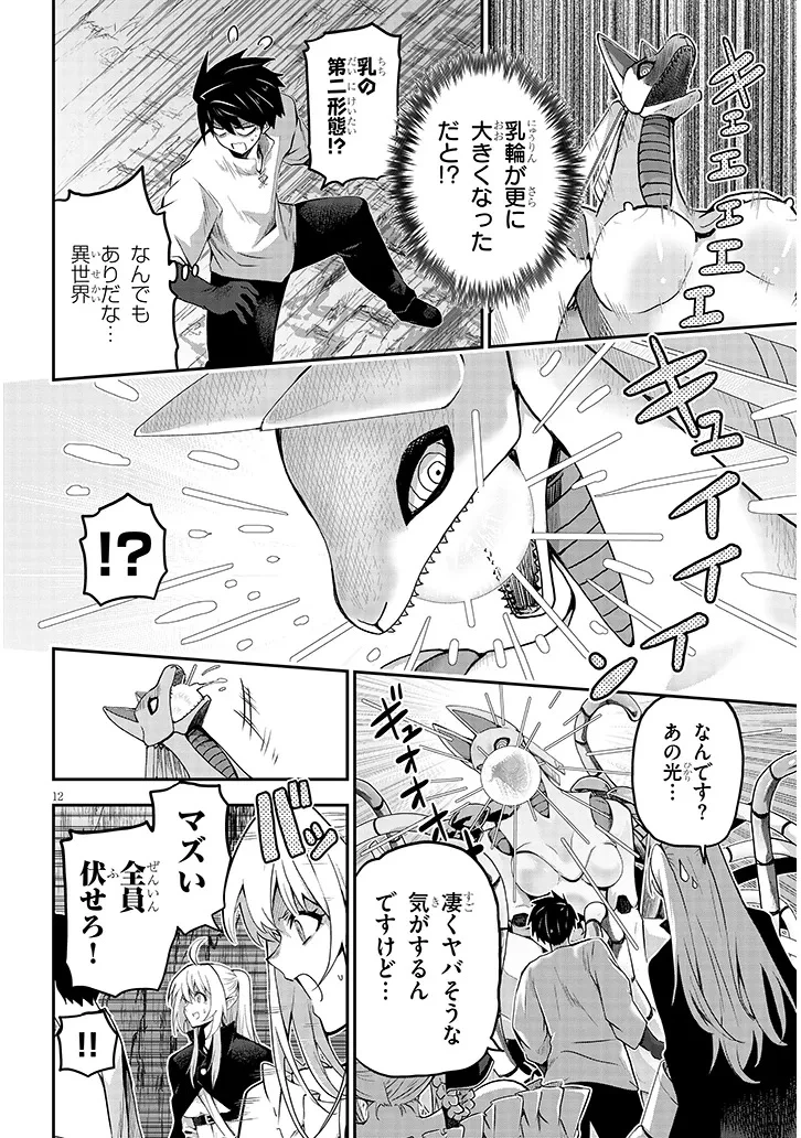 ミルク搾りハンターの異世界搾乳記～農家の冴えない男があらゆる種族の地区Bを弄び虜にする～ 第14話 - 12