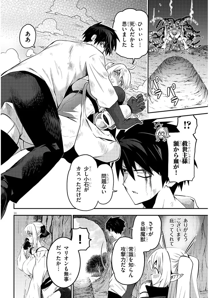 ミルク搾りハンターの異世界搾乳記～農家の冴えない男があらゆる種族の地区Bを弄び虜にする～ 第14話 - 14