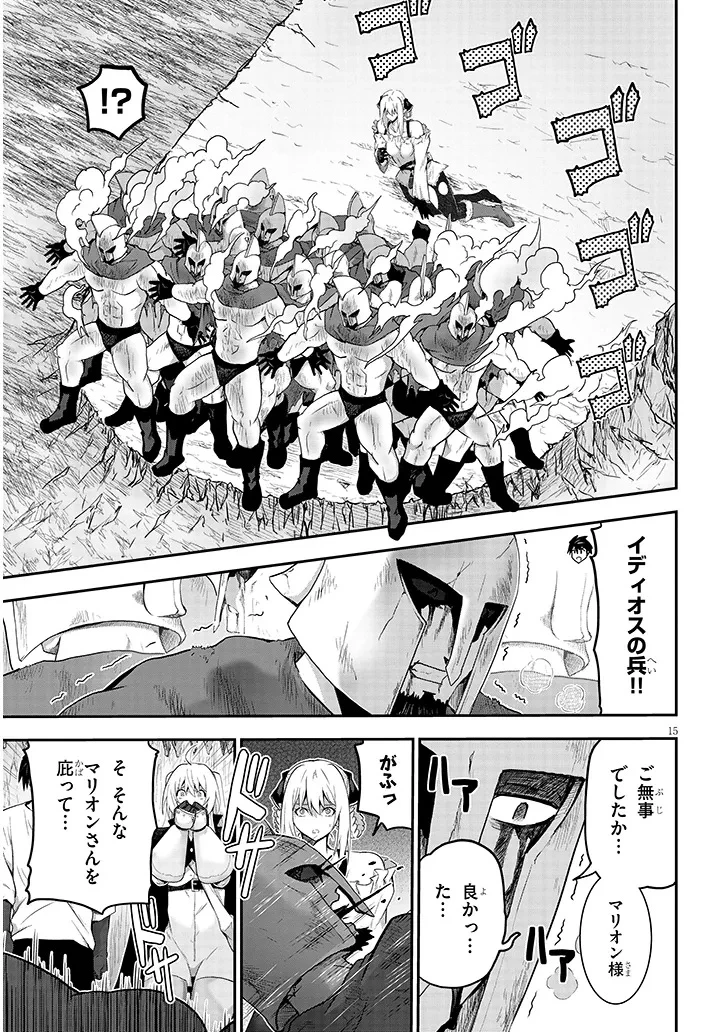 ミルク搾りハンターの異世界搾乳記～農家の冴えない男があらゆる種族の地区Bを弄び虜にする～ 第14話 - 15
