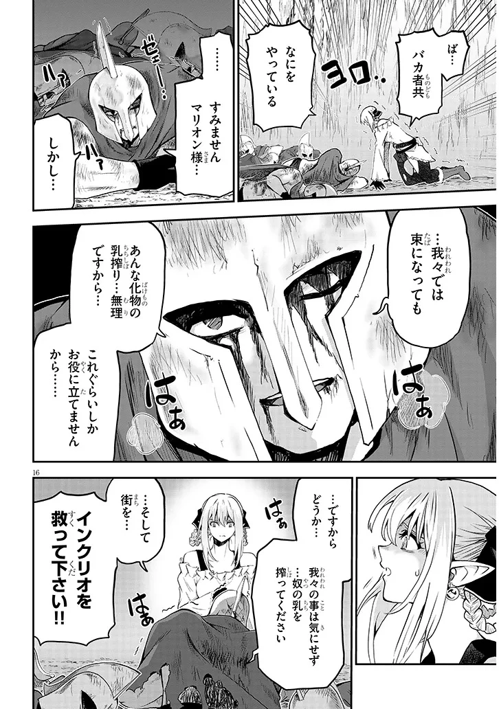 ミルク搾りハンターの異世界搾乳記～農家の冴えない男があらゆる種族の地区Bを弄び虜にする～ 第14話 - 16