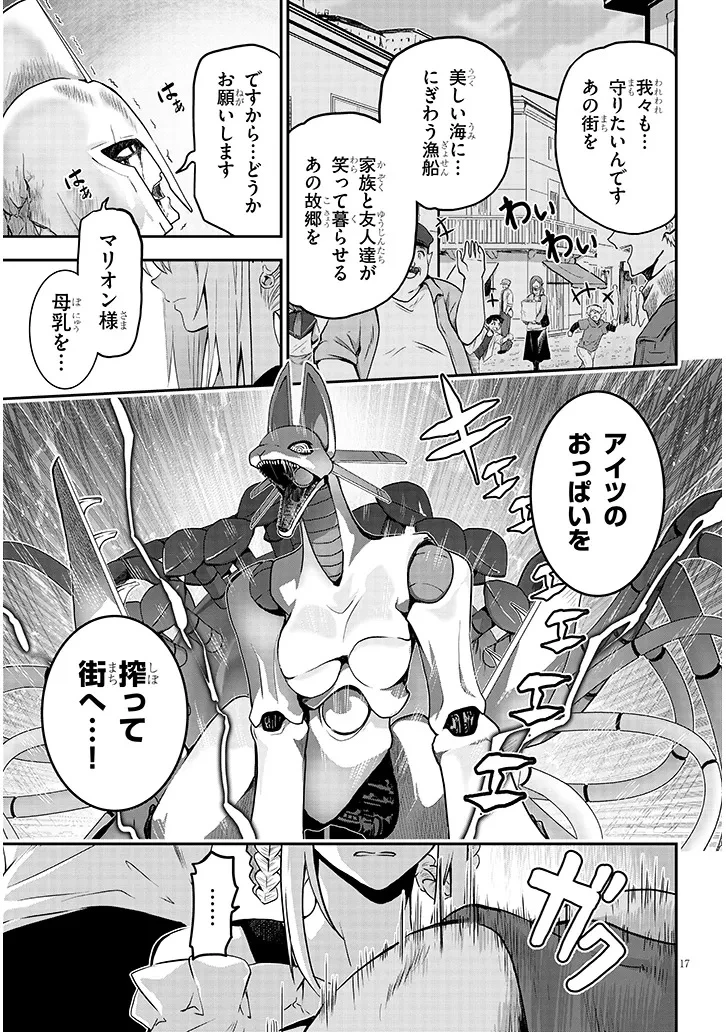 ミルク搾りハンターの異世界搾乳記～農家の冴えない男があらゆる種族の地区Bを弄び虜にする～ 第14話 - 17