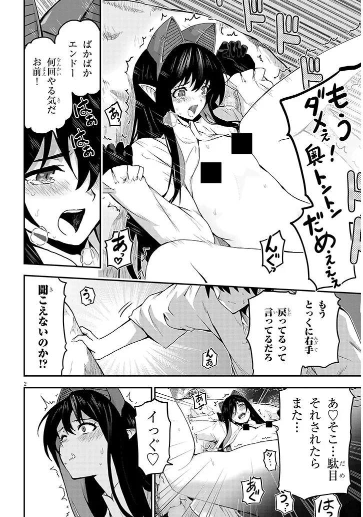 ミルク搾りハンターの異世界搾乳記～農家の冴えない男があらゆる種族の地区Bを弄び虜にする～ 第13話 - 2