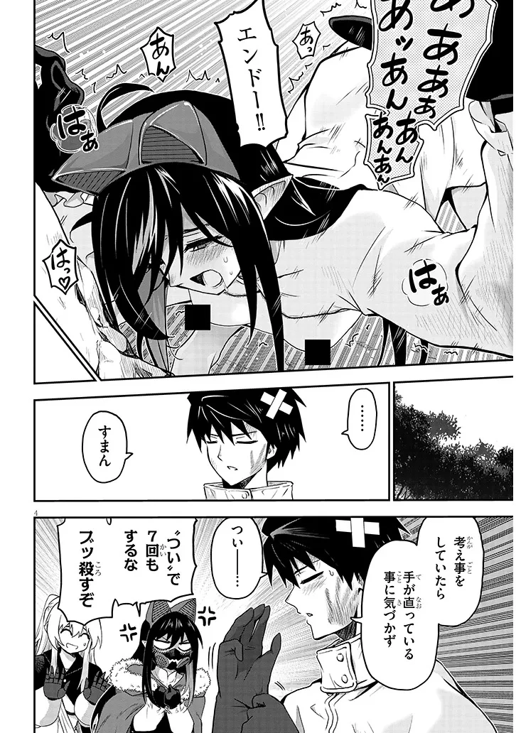 ミルク搾りハンターの異世界搾乳記～農家の冴えない男があらゆる種族の地区Bを弄び虜にする～ 第13話 - 4