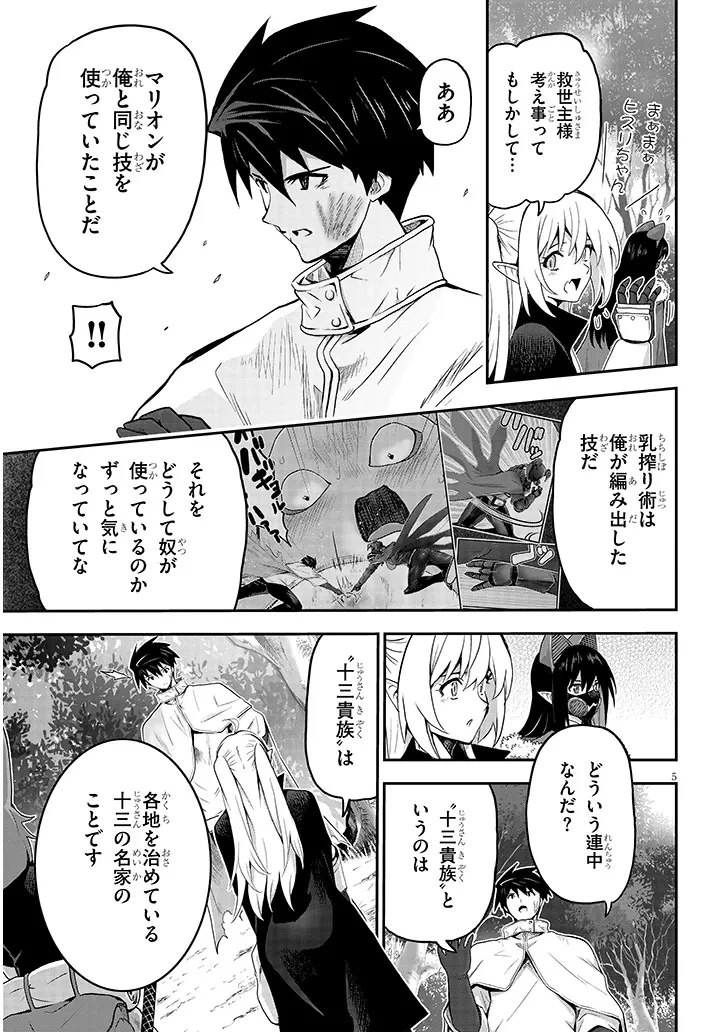 ミルク搾りハンターの異世界搾乳記～農家の冴えない男があらゆる種族の地区Bを弄び虜にする～ 第13話 - 5