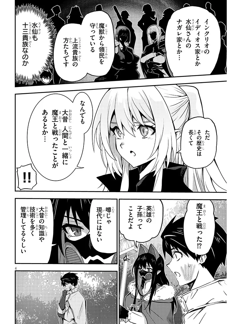 ミルク搾りハンターの異世界搾乳記～農家の冴えない男があらゆる種族の地区Bを弄び虜にする～ 第13話 - 6