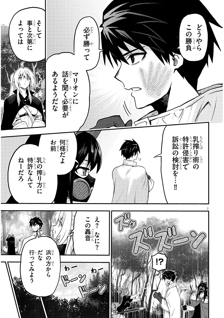 ミルク搾りハンターの異世界搾乳記～農家の冴えない男があらゆる種族の地区Bを弄び虜にする～ 第13話 - 7